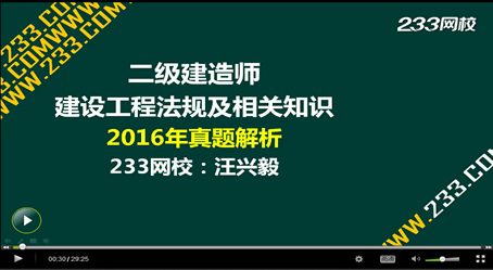 2016年二級建造師法規(guī)及相關(guān)知識(shí)真題答案