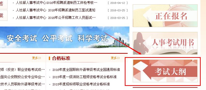 2016年經濟師考試大綱