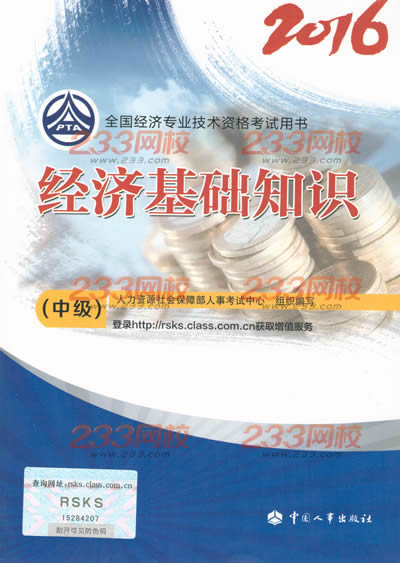中級經(jīng)濟基礎知識.jpg