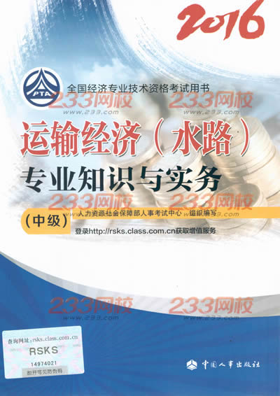 中級運輸經濟-水路.jpg