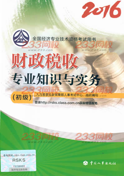 初級財政稅收.jpg