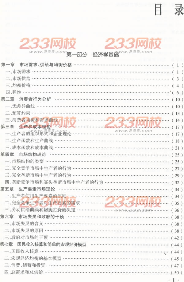 經濟師基礎知識1.jpg