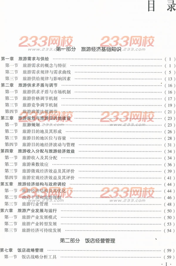 旅游經濟1.jpg