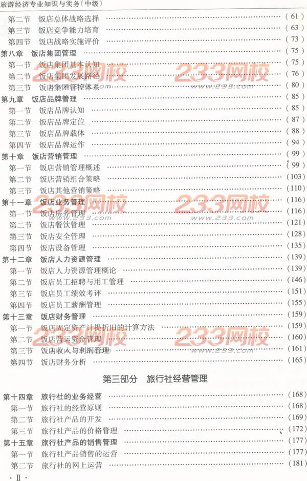 旅游經濟2.jpg