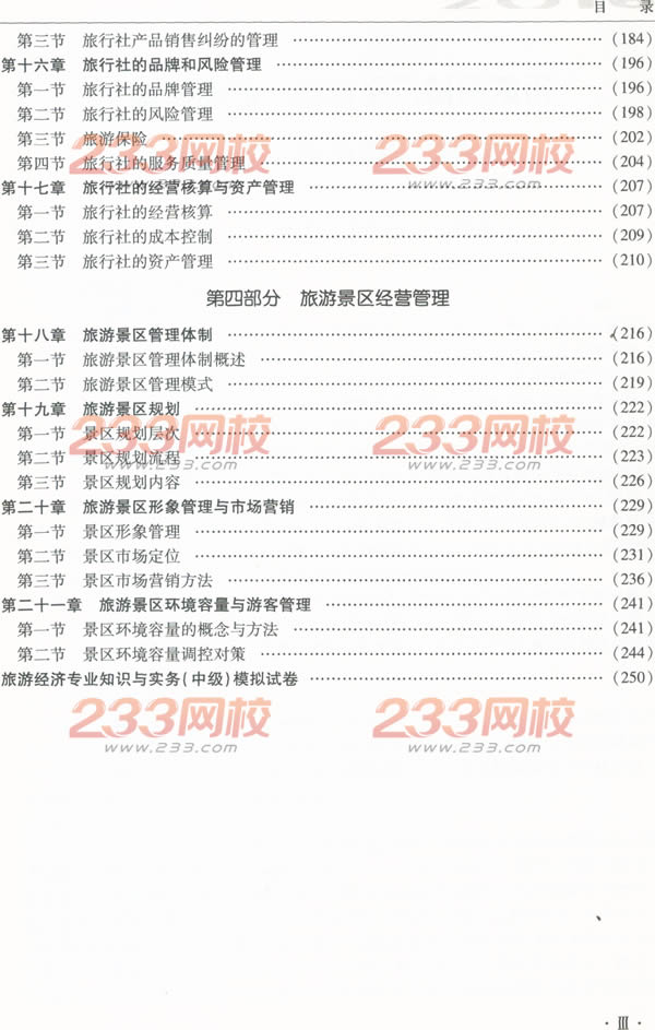 旅游經濟3.jpg
