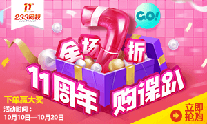 233網校11周年慶：全場購課七折 下單贏Kindle閱讀器！