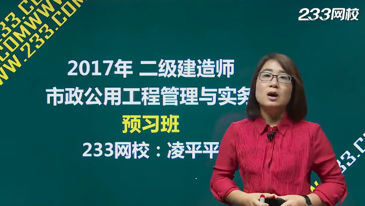 2017二級建造師市政工程預習班開通，馬上聽課