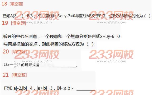 2016年成人高考高升本理科數(shù)學(xué)考前預(yù)測試題及答案一