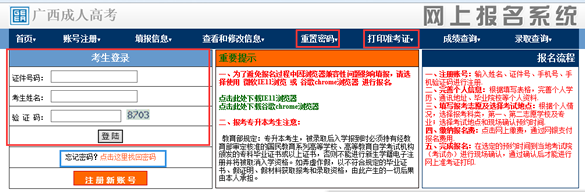 2016年廣西成人高考準(zhǔn)考證打印入口：廣西招生考試網(wǎng)