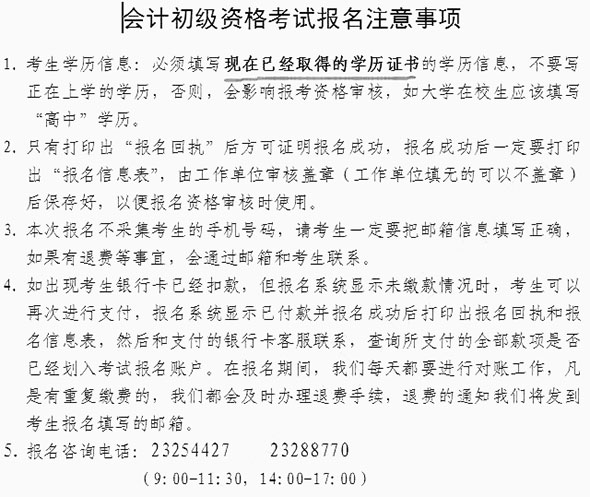 天津2017年初級會計職稱考試報名注意事項