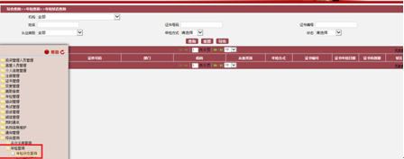 基金從業人員系統年檢操作流程