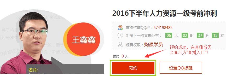2016下半年人力資源考前沖刺直播