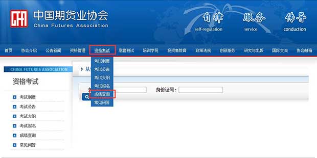 2016年11月19日期貨從業(yè)考試成績查詢時間