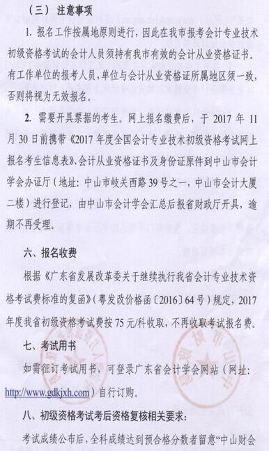 中山2017年初級(jí)會(huì)計(jì)職稱報(bào)名時(shí)間