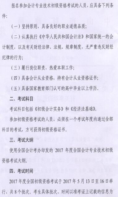 中山2017年初級(jí)會(huì)計(jì)職稱報(bào)名時(shí)間