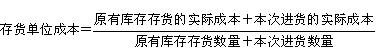 移動加權平均法