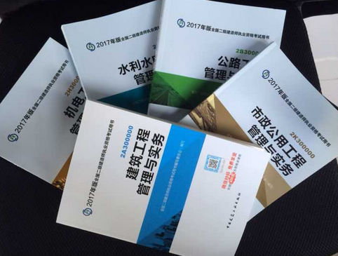 2017年二級建造師考試教材下載