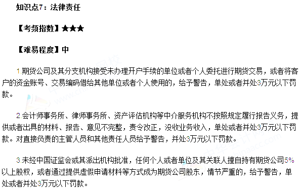 2017期貨從業(yè)《法律法規(guī)》高頻考點(diǎn)：期貨公司監(jiān)督管理辦法7