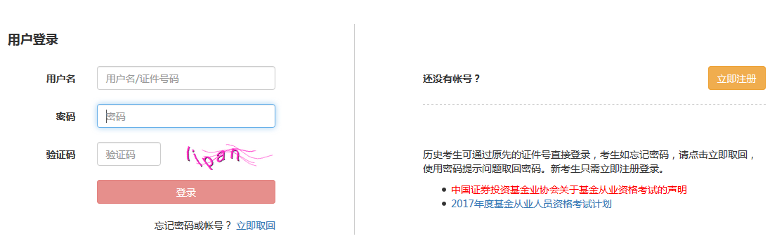 2017年基金從業資格預約式考試周考報名入口