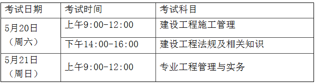 2017年福建二級建造師考試報名公告，1月3日至25日報名