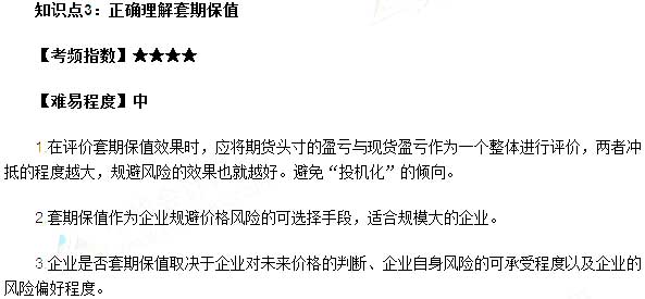 2017年期貨從業《期貨基礎知識》第四章：正確理解套期保值