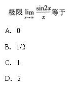 2002年成人高考專升本高等數學一考試真題及參考答案