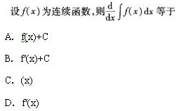 2002年成人高考專升本高等數學一考試真題及參考答案