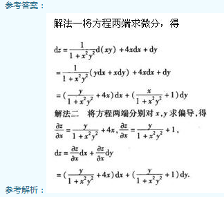 2002年成人高考專升本高等數學一考試真題及參考答案