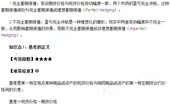 2017年期貨從業《期貨基礎知識》第四章：基差的定義