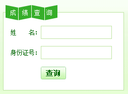 貴州人力資源考試成績(jī)