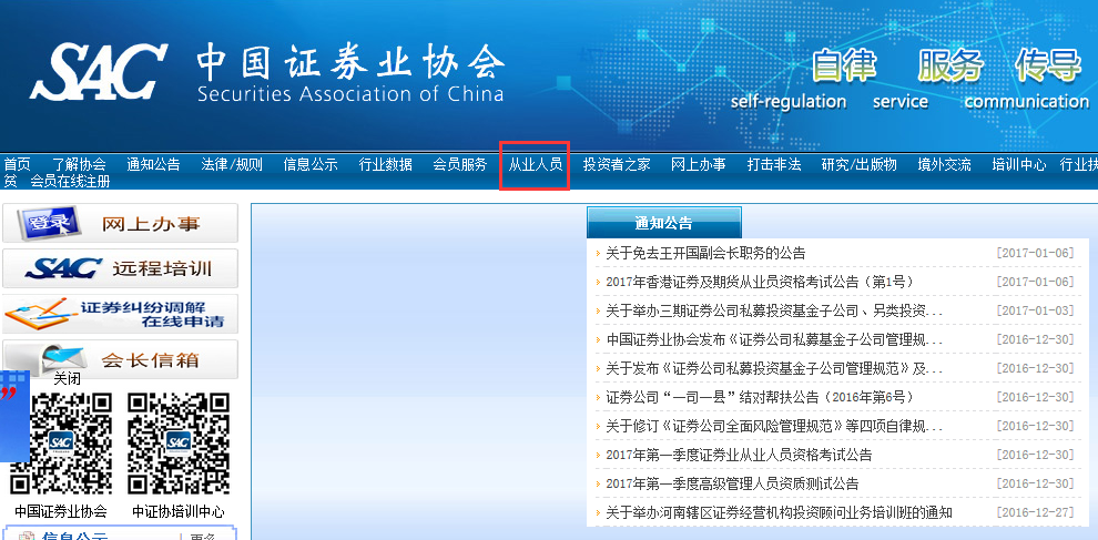 證券業(yè)協(xié)會網(wǎng)站