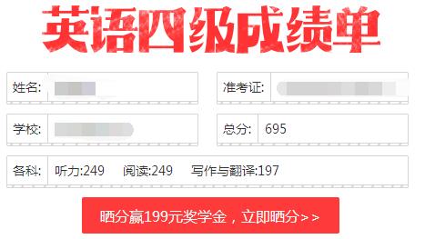 英語四級成績查詢入口
