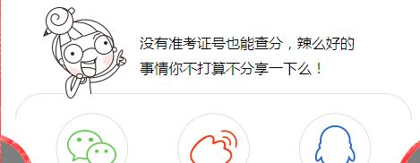英語四級成績查詢官網