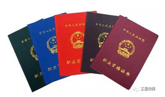職業資格證書