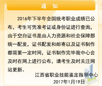 江西人力資源考試成績