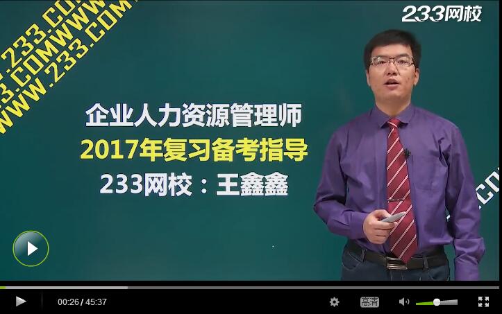 2017人力資源備考指導