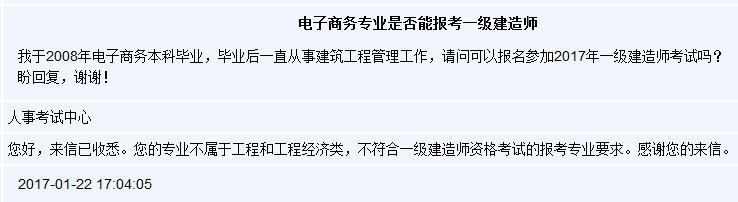 2017一級建造師報考條件答疑