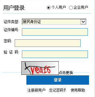 2017年北京高級經濟師考試報名入口