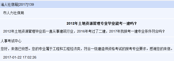 一級建造師報考條件答疑