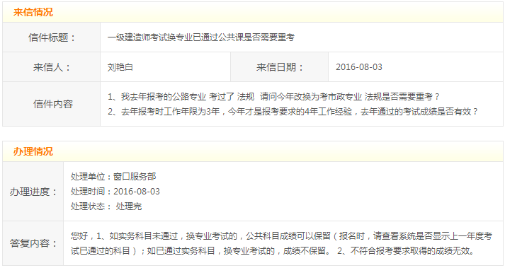 2017一級建造師報考條件答疑