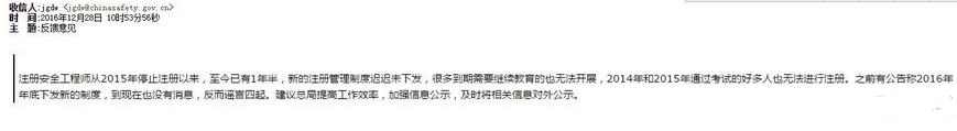 安監總局回復了關于注冊安全工程師如何注冊問題！