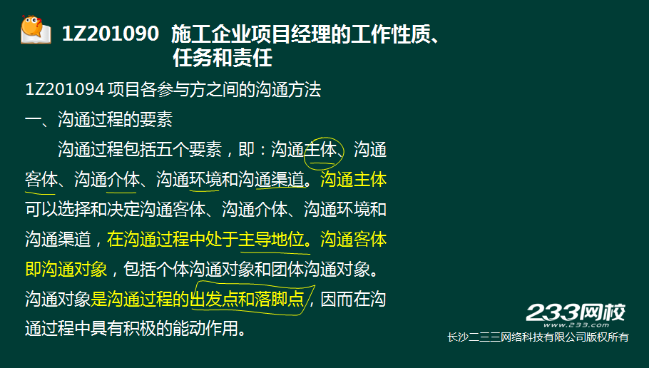 2016一級建造師《項目管理》真題結(jié)果