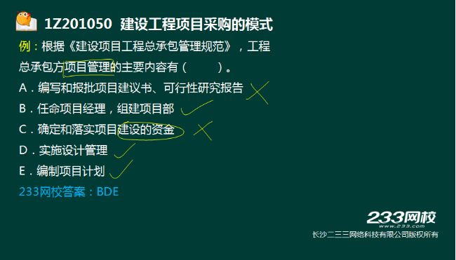 2016一級建造師《項目管理》真題結果
