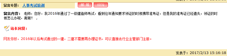 2016年河南一級建造師不再需要辦理資格證書？