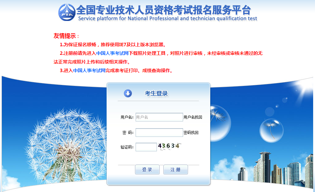 2017年西藏監(jiān)理工程師報名入口