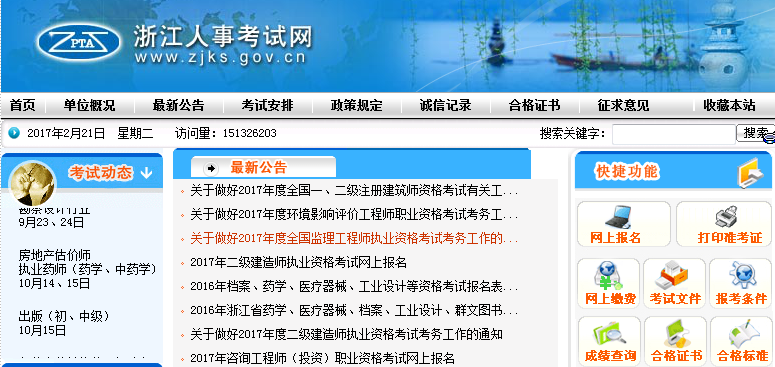 2017年浙江監理工程師報名入口