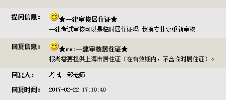 2017年上海一級建造師考試報名需要居住證嗎？