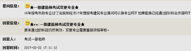 2017上海一級建造師考試報名可以更換專業嗎？