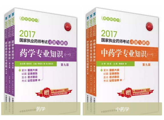 2017年執業藥師考試需要買什么書？