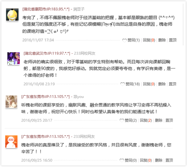 學員對槐俊升的評價